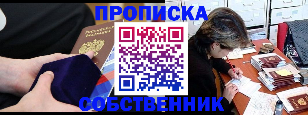 временная регистрация в квартире в Богородицке